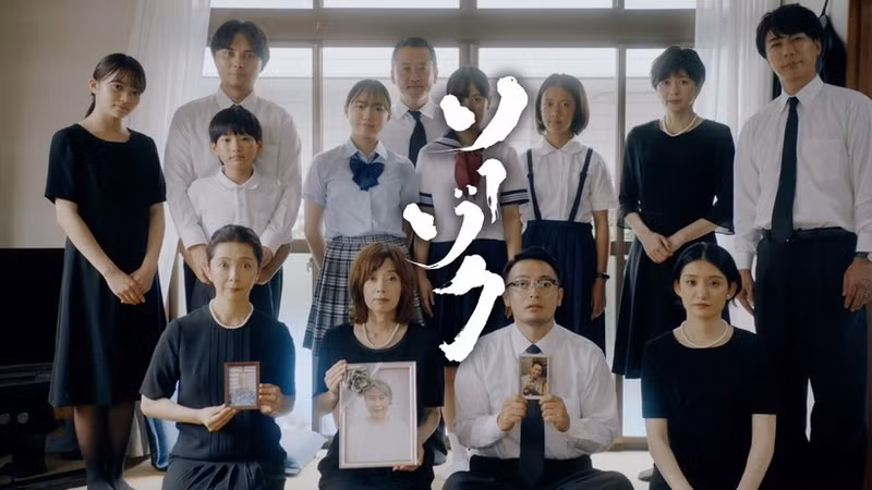 “Souzoku”, a Japanese film.