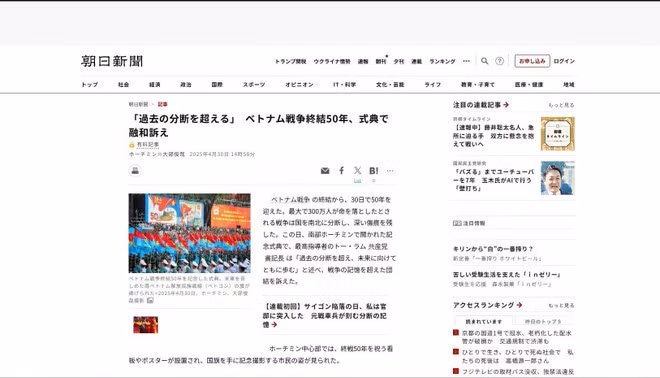 Asahi Shimbun also runs an article on Vietnam's grand ceremony. (Photo: VNA)