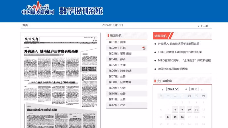 The article was published in a prominent position on page 2 of the International Business Daily on October 16. (Photo cut from epa.comnews.cn)