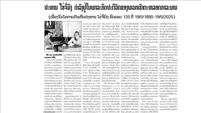 Pathet Lao newspaper runs an editorial highlighting the life and career of President Ho Chi Minh. (Photo: VNA) 